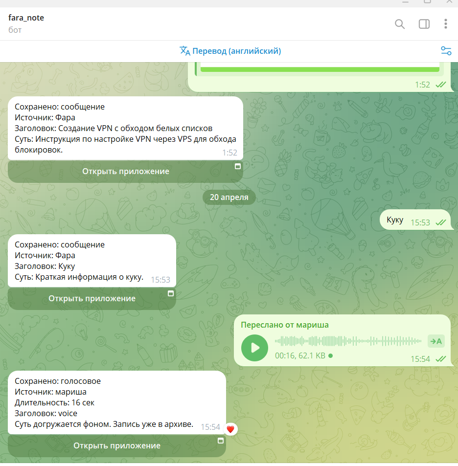 Сохранение через Telegram